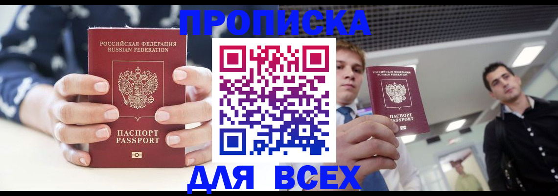 временная регистрация купить в Йошкар-Оле